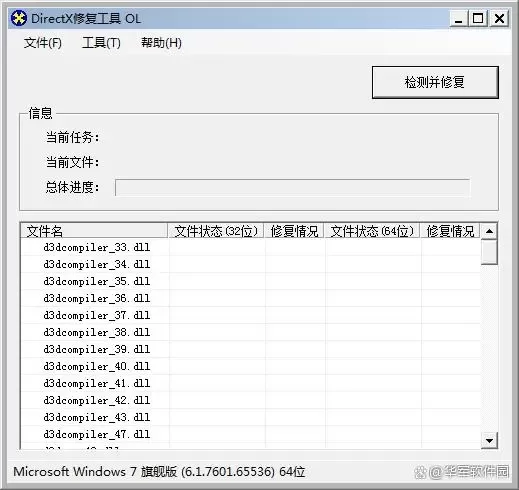 DX修复工具