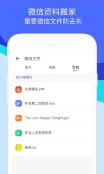 一键换机助手app