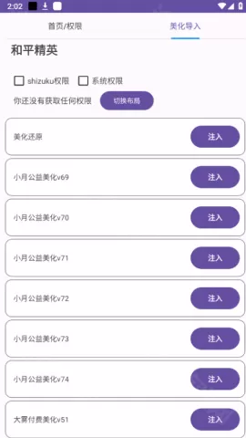 和平美化助手