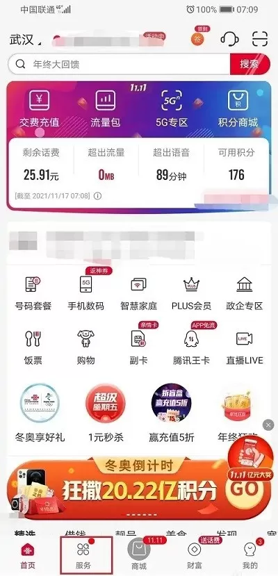 中国联通网上营业大厅