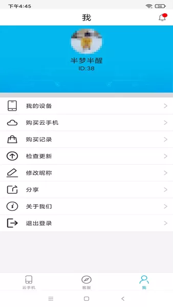 口袋云手机