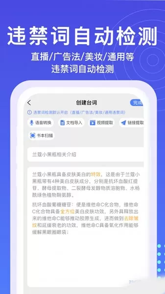 秒提词