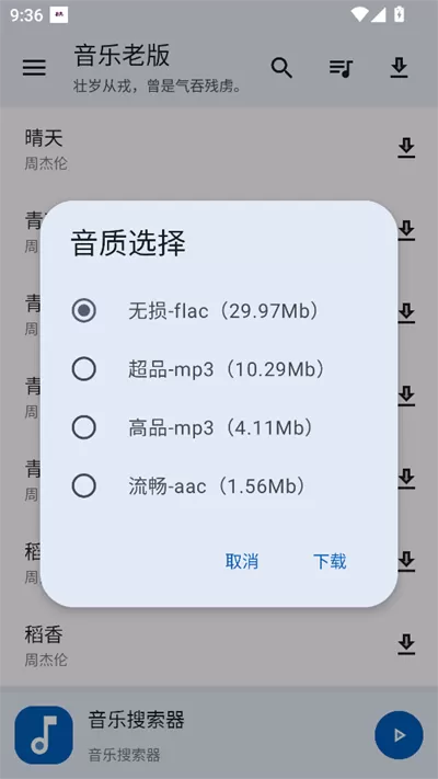 音乐老版