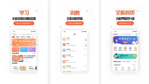 家长空间家长版