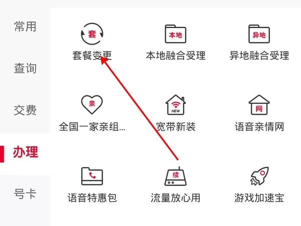 中国联通网上营业大厅