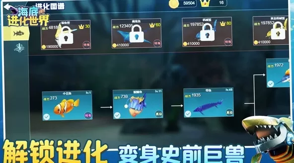 海底进化世界免广告版