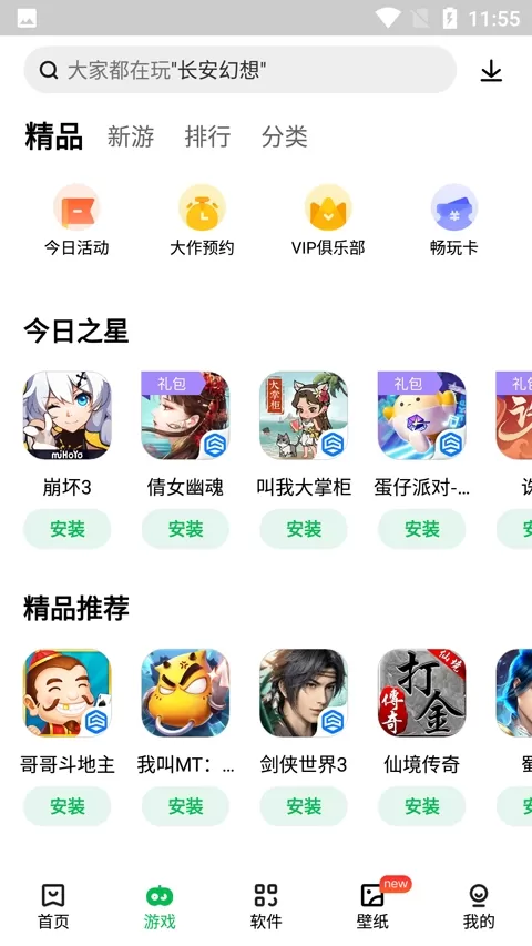 联想应用商店手机版