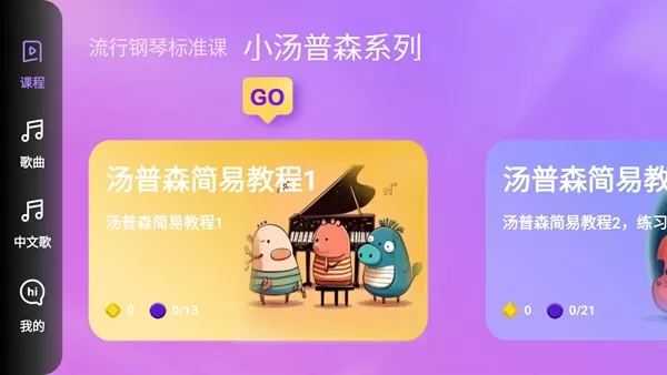 练琴日记