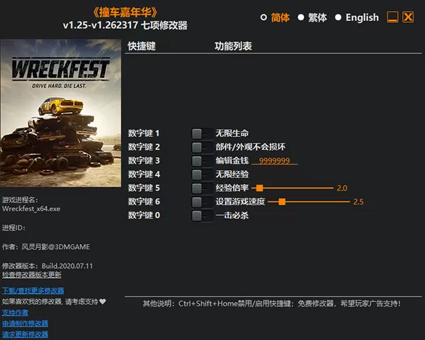 撞车嘉年华修改器