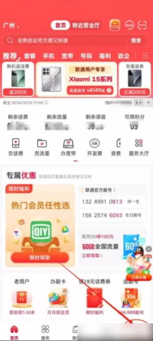 中国联通网上营业大厅