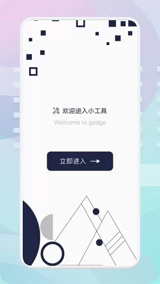 唯梦工具箱画质助手