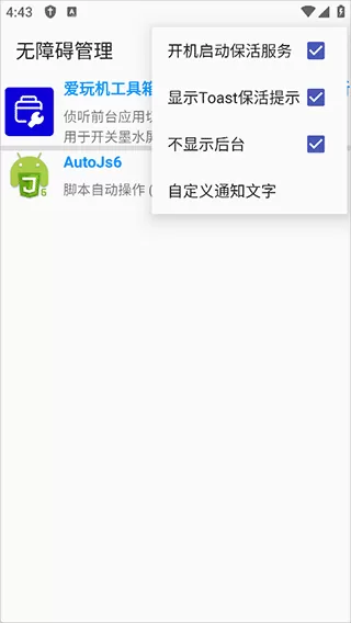 无障碍管理器最新版本