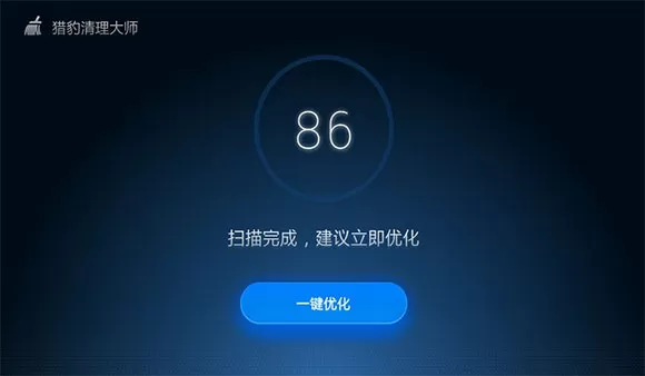 猎豹清理大师tv版