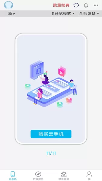 口袋云手机