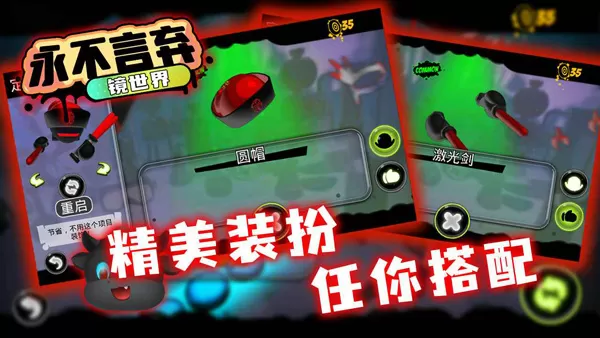 永不言弃镜世界
