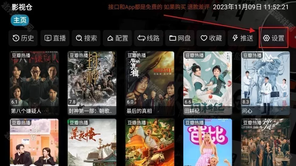 影视仓电视盒子