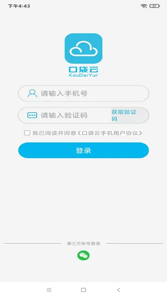 口袋云手机