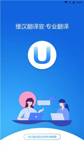 维汉翻译官会员解锁版