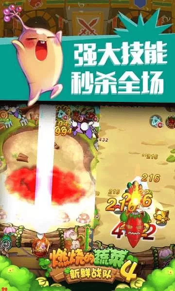 燃烧的蔬菜4新鲜战队破解内购版