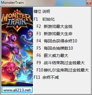 怪物火车修改器