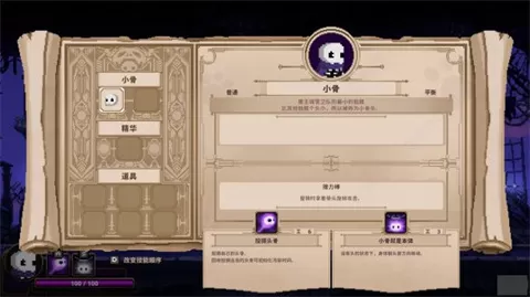 小骨英雄杀手手机版