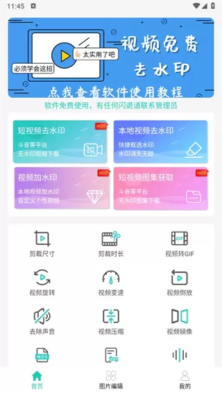 视频免费去水印