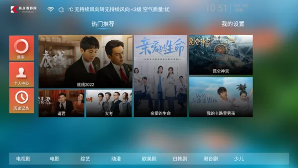 易点看TV电视版