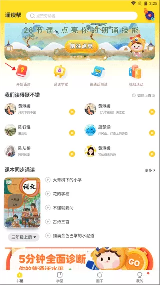 诵读帮