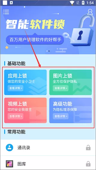 智能软件锁