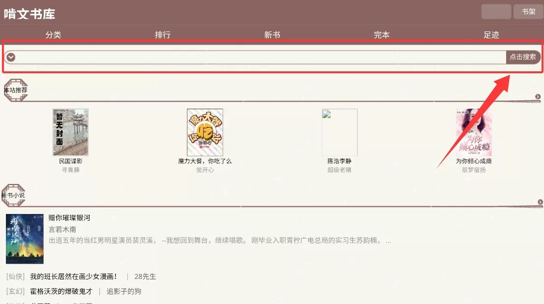啃文书库
