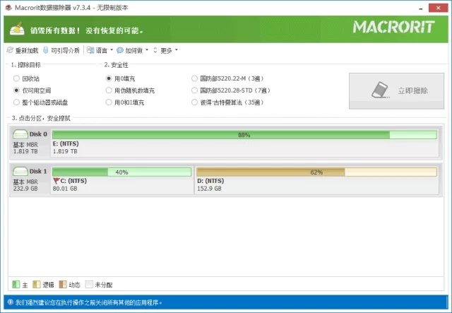 Macrorit Data Wiper
