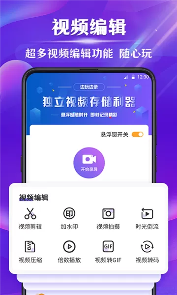小熊手机屏幕录制