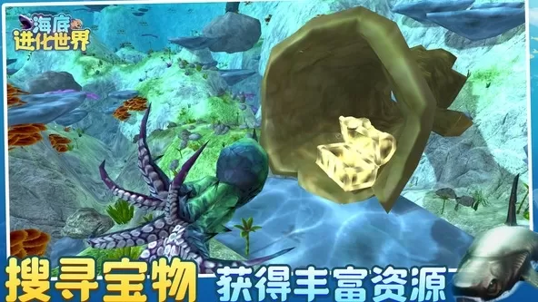 海底进化世界免广告版