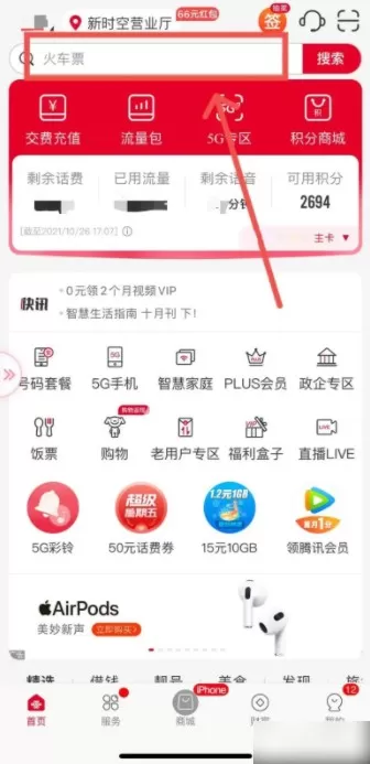 中国联通网上营业大厅