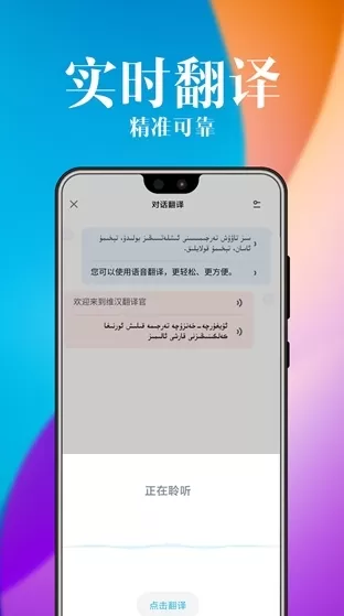 维汉翻译官会员解锁版