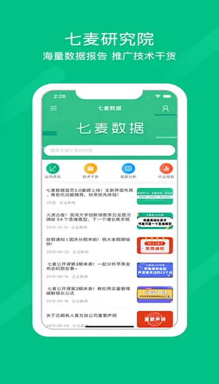 七麦数据手游实时排行榜