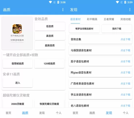 唯梦工具箱画质助手