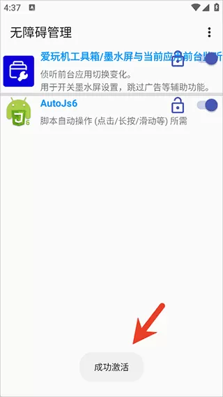无障碍管理器最新版本