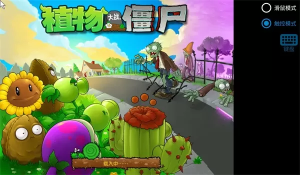 植物大战僵尸寒冰版手机版