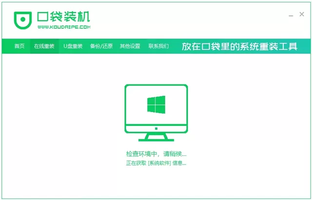口袋装机