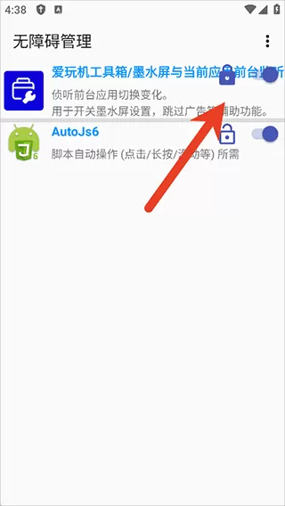 无障碍管理器最新版本