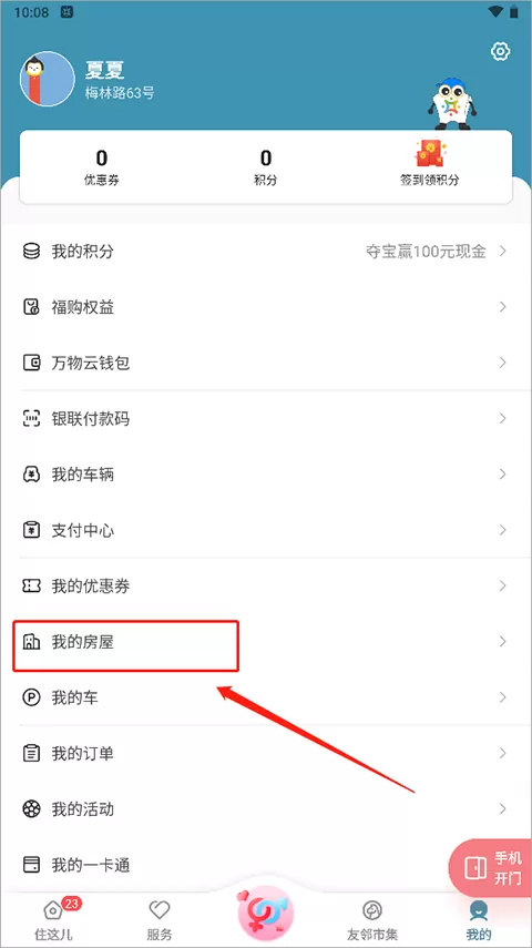 住这儿