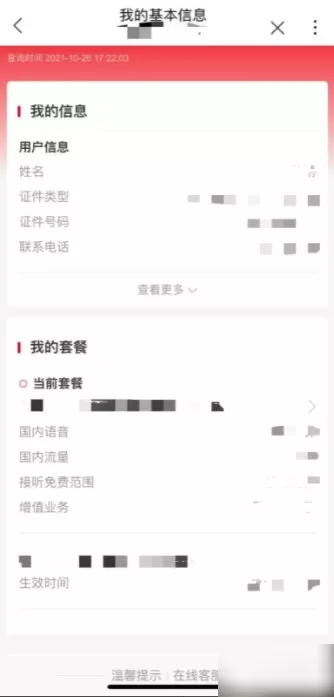 中国联通网上营业大厅