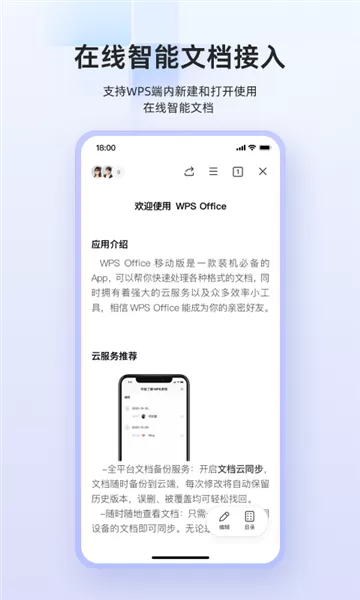 wps华为定制版老版本