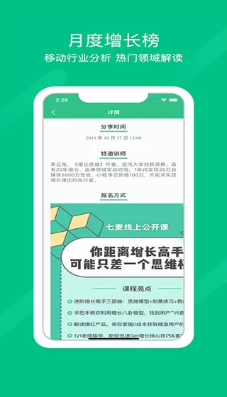 七麦数据手游实时排行榜