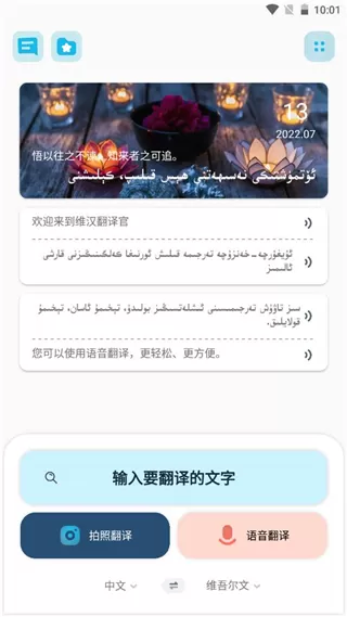 维汉翻译官会员解锁版