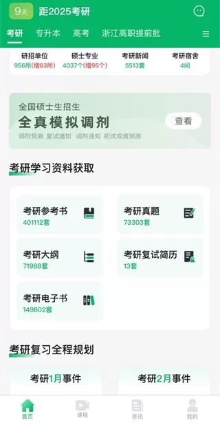 点对点择校