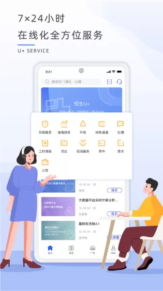 恒生u+官方版