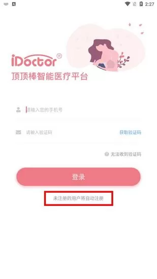 顶顶棒app