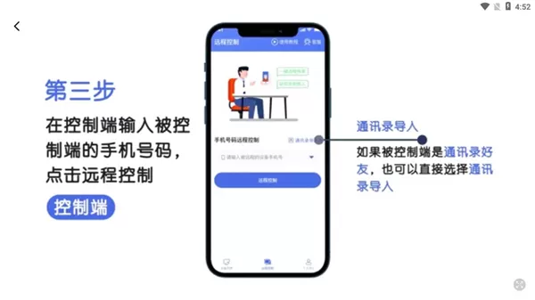 瞬马远程协助